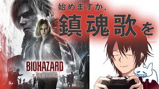 【RE9】えっ！スタンダードで難しさエグくない？【バイオハザードレクイエム】1