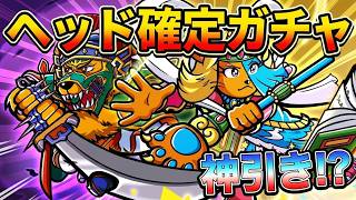 ヘッド確定ガチャ！誰出たw！？【 ビックリマン 】【 ビックリマン・ワンダーコレクション 】【ワンコレ】