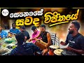 සෙනෙහසේ සුවද විජිතයේ Senehase Suwada Vijithaye අහලම බ�