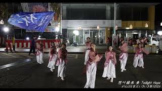 #想叶縁来奏「Twilight Hope 2026」福光ねつおくり七夕祭り2026 がんばる吉江いきいき祭り