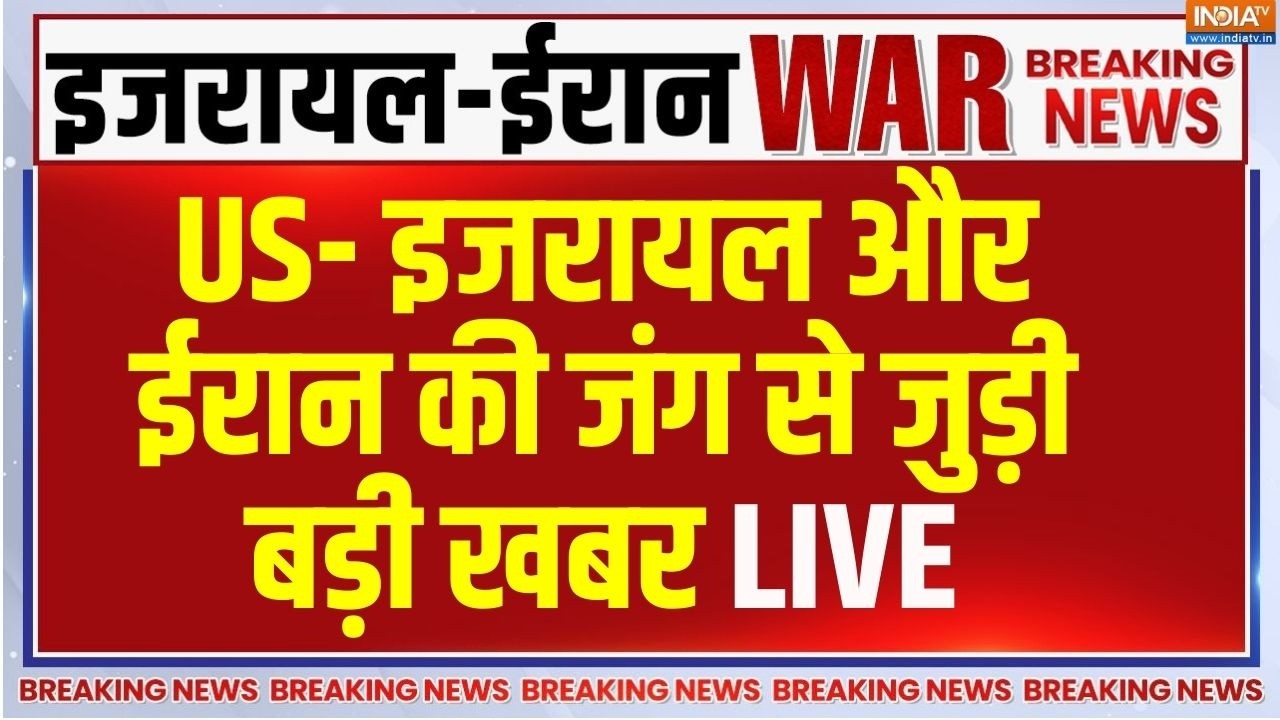 US Iran Israel War LIVE: US- इजरायल और ईरान की जंग से जुड़ी बड़ी खबर | Missile