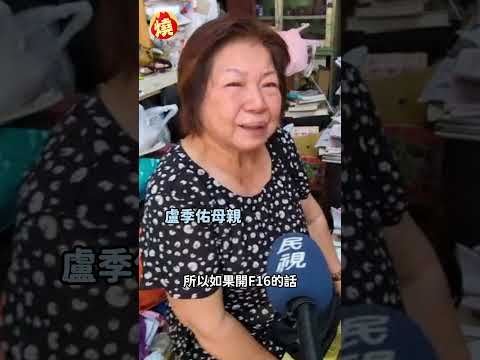 Exclusive / Lu Chi-yu's parents give exclusive interview to FTV; mother cries out, hoping \his sa...