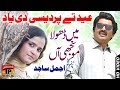 Main Dhola Ajmal Sajid Latest Song 2018 Latest Punjabi And Saraiki