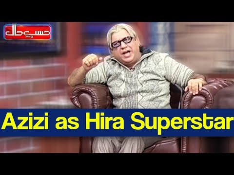 Hasb e Haal 7 February 2020 | Azizi as Hira Superstar | حسب حال | Dunya News