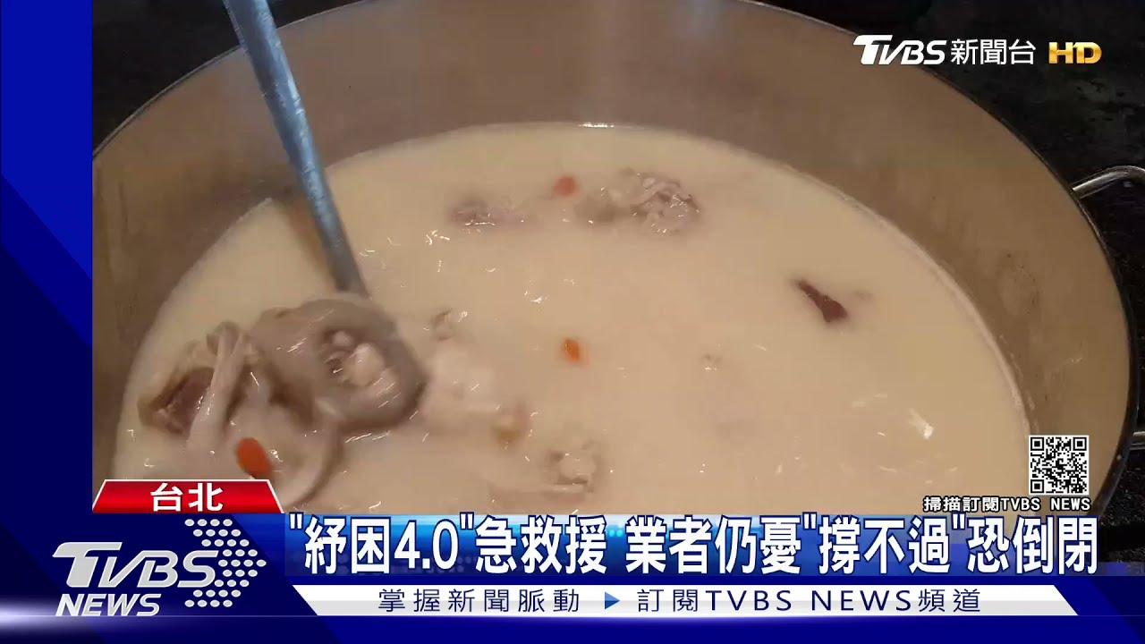 餐飲業「紓困4.0」員工量計算每人補貼4萬 供老闆運用