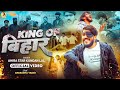Video किंग ऑफ बिहार Ahira Star Kundan Lal King Of Bihar Maghi Rangdari Song 20
