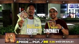 4PRIDE鉄板リリースコメント by EQUAL & DJ NONKEY
