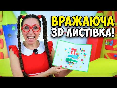 Веселі саморобки з Туттою: універсальна святкова листівка до будь якого свята!