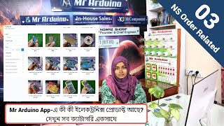 Mr Arduino App-এ কী কী ইলেকট্রনিক্স প্রোডাক্ট আছে দেখুন সব ক্যাটাগরি একসাথে