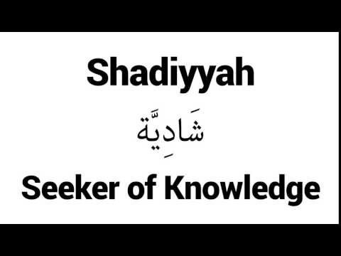 How to Pronounce Shadiyyah! - Middle Eastern Names