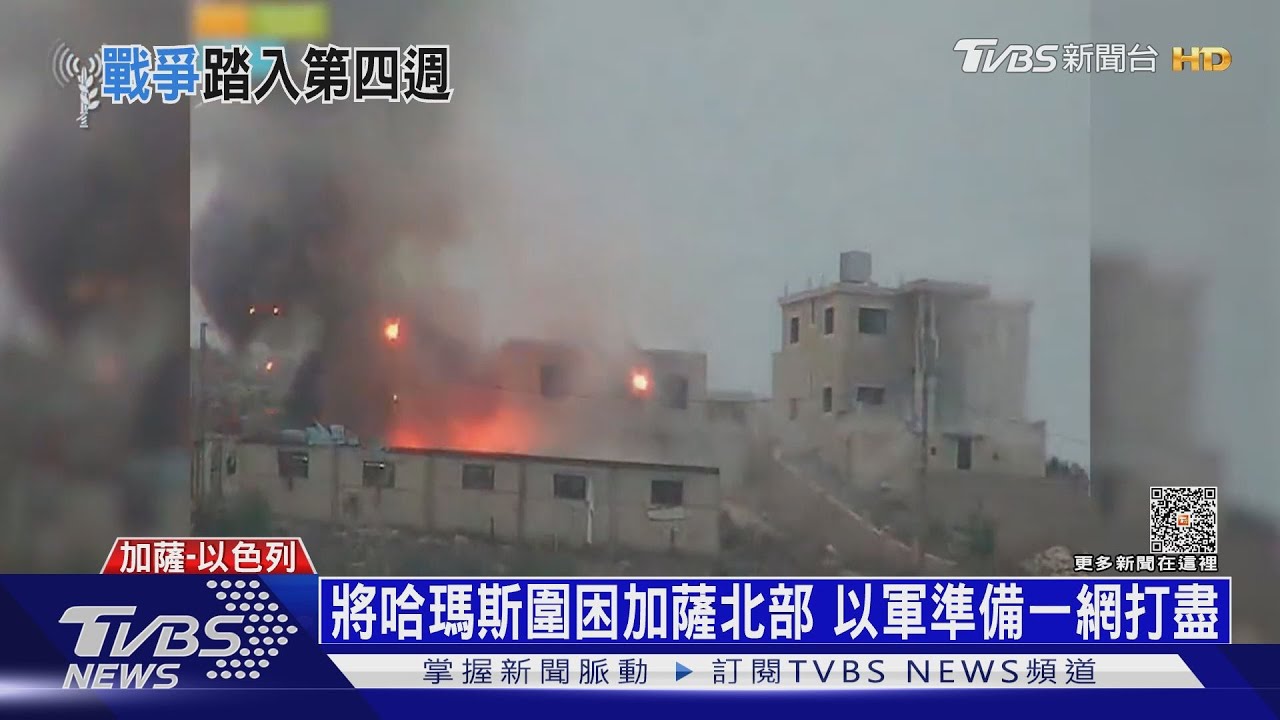 以色列坦克兵臨加薩市！　斬斷南北要道準備圍城