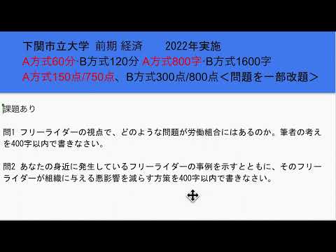 看護学科 下関市立大学・経済学部・前期試験・A方式・ 小論文試験過去問解説2022