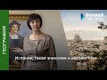 «Испания: такая знакомая и неизвестная» 