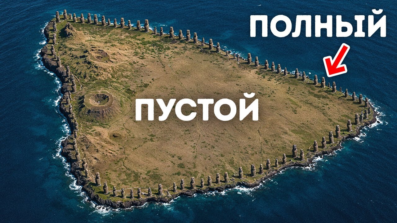 Новое открытие на острове Рапа-Нуи потрясает научные основы