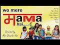 Wo Mere Mama Hai 2024 | garmi ki chuttiyan  | #youtubenewsong #viralvideo #youtubenewvideo
