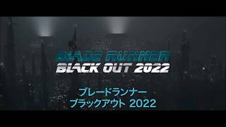 Flying Lotus - Blade Runner Black Out 2022