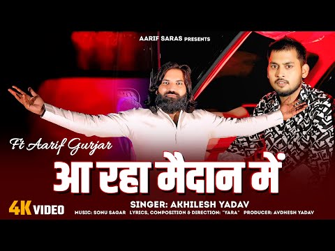 आ रहा मैदान में || Official Video || Arif Gurjar || Akhilesh Yadav || “ YARA “ || Sonu Sagar