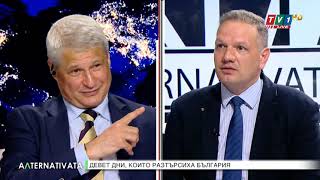 Дефицит без дупки - "Алтернативата" с Калин Манолов, 10 май 2021