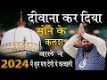 मोरे अंगना में आजा ख्वाजा Sone Ke Kalash Wale Khwaja More 