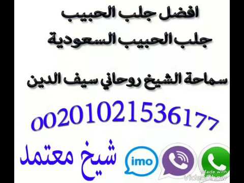 سماحة الشيخ روحاني سيف الدين00201021536177 للعلاج بالقرآن الكريم thumbnail