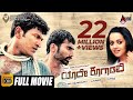 Yaare Koogaadali Kannada HD Movie Puneeth Rajkumar Yogesh Bhavana Menen V Harikrishna