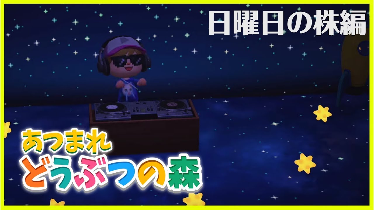 【あつ森】株購入、勝利を約束された金。豪遊への道【にじさんじ/鷹宮リオン】