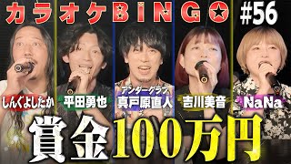 【第56回】アンダーグラフ真戸原直人参戦‼️本人が「ツバサ」をカラオケで歌うと何点がでる⁉️🎯by シアーミュージック