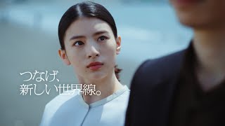 つなげ、新しい世界線。～大物が釣れた 篇～(30秒)