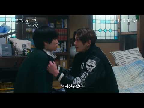 [극장판 아름다운 그: 이터널] 메인 예고편