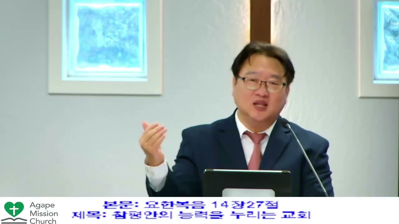 1월4일2026년 주일 예배/ 본문: 요한복음 14장27절