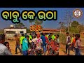 Babu Ke Utha Old Sambalpuri Romantic Video Talibahal Band Party Santanu Sahu AKASH MELODY