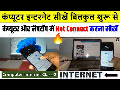 Computer Internet Class 2 || कंप्यूटर या लैपटॉप में इन्टरनेट कैसे चलाये || Connect Internet in PC