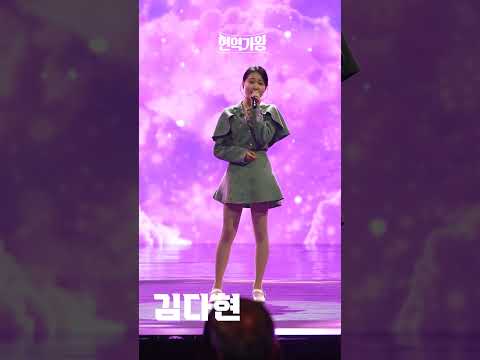[4K세로직캠]김다현 - 세월 베고 길게 누운 구름 한 조각(240109)