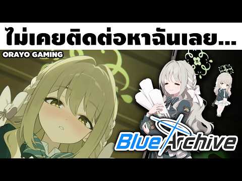 หมู่นี้มาที่ไวล์ดฮันต์บ่อยๆ... แต่ไม่เคยติดต่อมาหาสักครั้งเลยนี่คะ... | Blue Archive