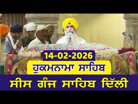 Hukamnama Sahib Gurdwara Sis Ganj Sahib Delhi Today Hukamnama 14-02-2026