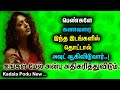 பெண்களே கணவரை இந்த இடங்களில் தொட்டால