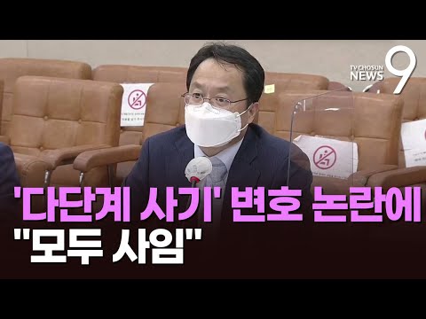 박은정 남편, '다단계 업체' 고액 수임 논란에 모두 사임