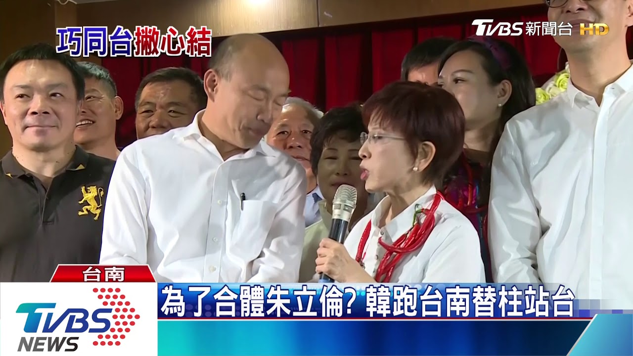 韓初選後首度同台 朱:只有團結沒心結