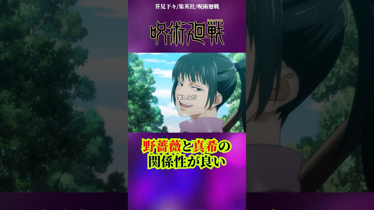 【呪術廻戦】野薔薇と真希の関係性#呪術廻戦 #jujutsukaisen #アニメ #anime