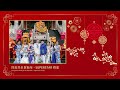 同欢共乐贺新年 Superstar 群星 Tong Huan Gong Le He Xin Nian CNY 2019 Superstar Batam Indone