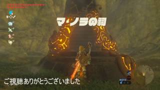 祠シリーズ マ ノラの祠 場所と行き方 ラブラー山 ヘブラの塔 ハイラル地方 ゼルダの伝説 ブレスオブザワイルド تنزيل الموسيقى Mp3 مجانا