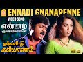 Ennadi Gnana Penne HD Video Song என்னடி ஞான பெண்ணே Namma Veetu Kalyana