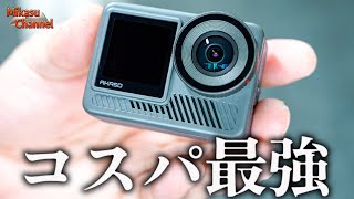 安いのに画質がすこぶる良いアクションカメラ！AKASO BRAVE 8 Lite