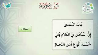 شرح نظم الآجرومية مع التشجير | |137 | | الشيخ البشير عصام المراكشي image