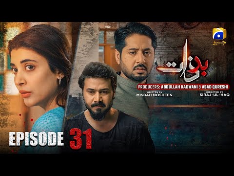 Badzaat - 𝐅𝐮𝐥𝐥 𝐄𝐩𝐢𝐬𝐨𝐝𝐞 𝟑𝟏 | Imran Ashraf | Urwa Hocane | बदज़ात