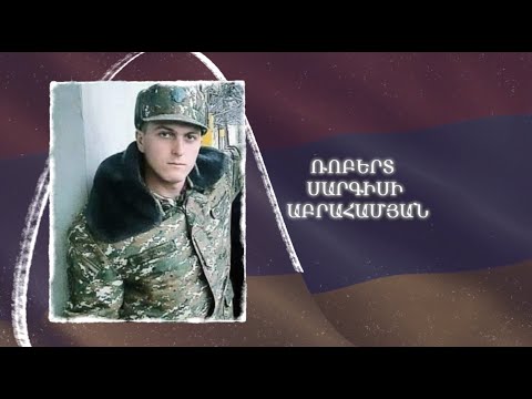 Ձեզ բացակա չենք դնի․ Ռոբերտ Աբրահամյան