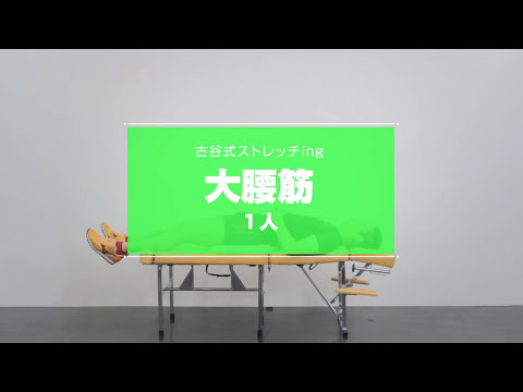 大腰筋のトレーニング