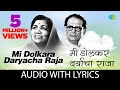 Mi Dolkara Daryacha Raja With Lyrics | मी डोलकर डोलकर डोलकर दर्याचा राजा | Lata Mangeshkar