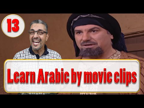 Learn Arabic by Movie Clips 13 | Five Arabic expressions you should know