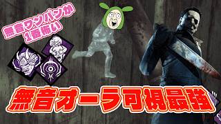 このマイケル、怖すぎる【Dead by Daylight】